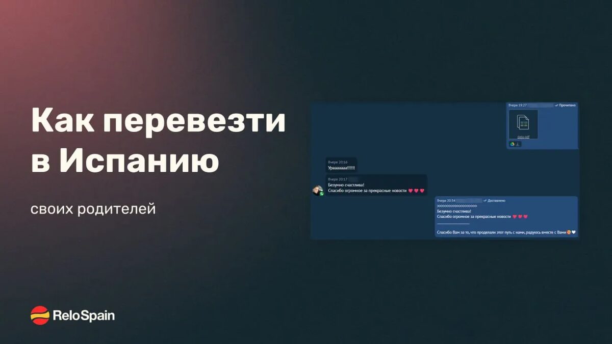 Как оформить ВНЖ Испании для родителей 65+