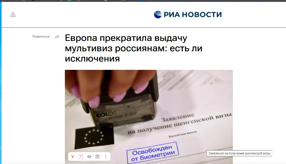 Tightened Schengen visa rules for Russian citizens